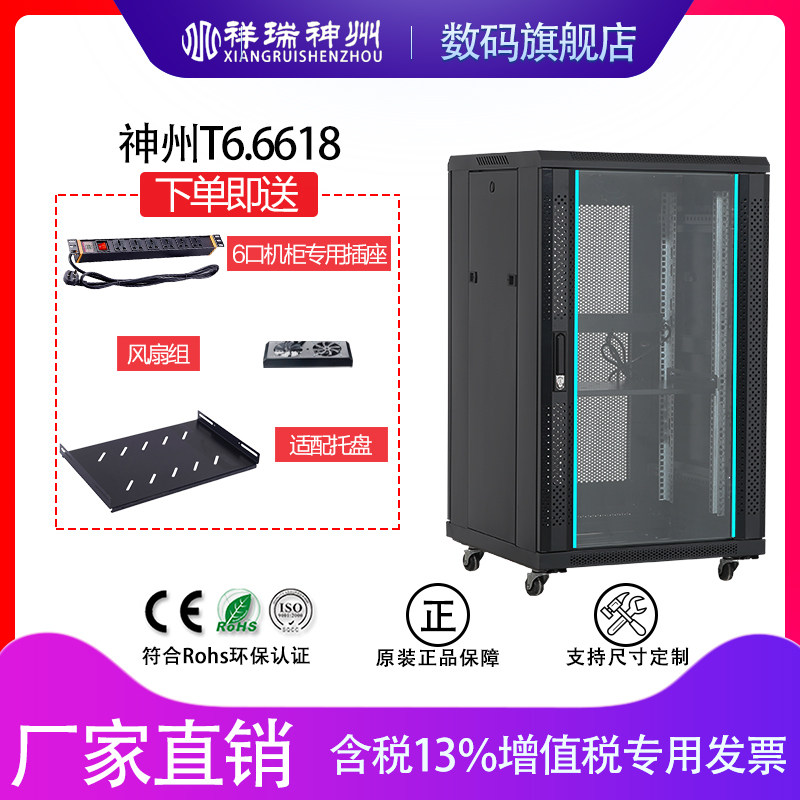 Auspicious Shenzhou network cabinet weak circuit is used by switching industrial control monitoring power amplifier equipment 18u22u32u37u42u 600 deep cabinet