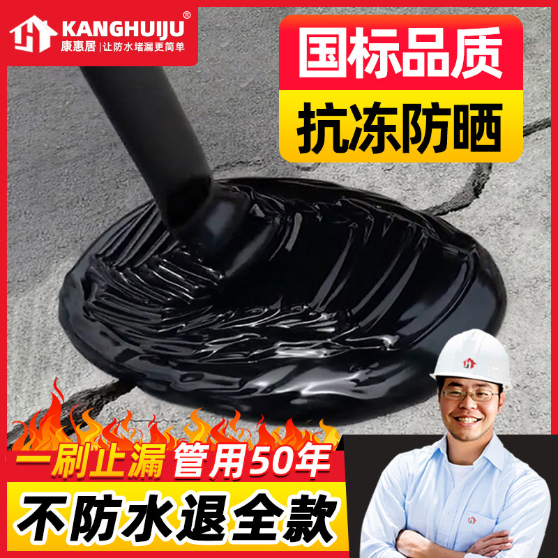Kanghuiju waterproof coating leak repair material polyurethane roof exterior wall building roof cracks bungalow plugging asphalt king