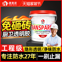 Transparent waterproof glue Exterior wall wall paint Free smashing brick bathroom toilet leakage agent material Invisible glue plugging king