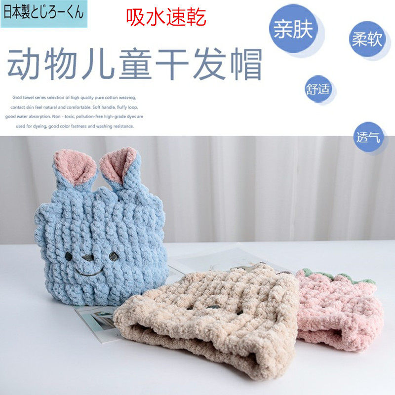 Japanese ears quick-drying Japanese cute children's women's long and short hair absorbent soft towel wrap headscarf dry hair hat rabbit