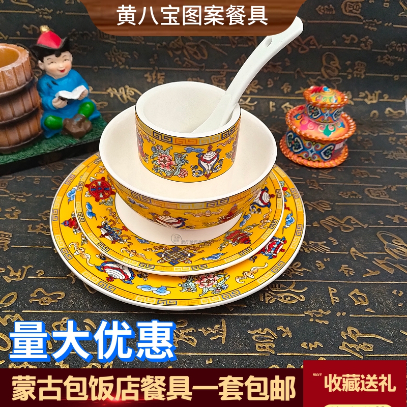 Mongolian bowls, dishes, cups, spoons, Mongolian tableware sets, ethnic characteristics, eight treasures, dishes, bowls, restaurant supplies, large discounts