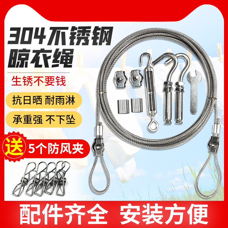 304 stainless steel clothesline outdoor quilt thickened steel wire household indoor balcony cool clothes artifact