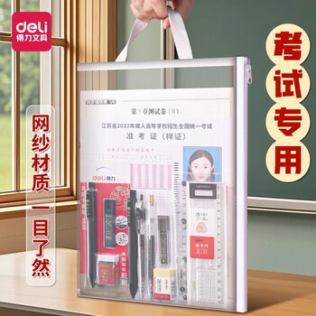 Deli zero metal examination bags for high school entrance examination college entrance examination transparent mesh bags file bags storage bags for students with large capacity 0 metal stationery bags for test papers bags for junior high school students pulling bags