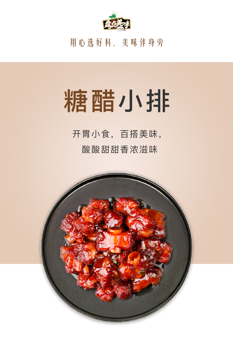 盘点美味 酸梅糖醋小排 250g 微波2分钟即食 图2