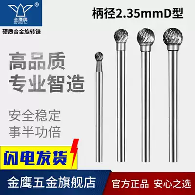 Golden Eagle brand cemented carbide rotary file round ball tungsten steel grinding head handle diameter 2 35mm mm D2 35 D3
