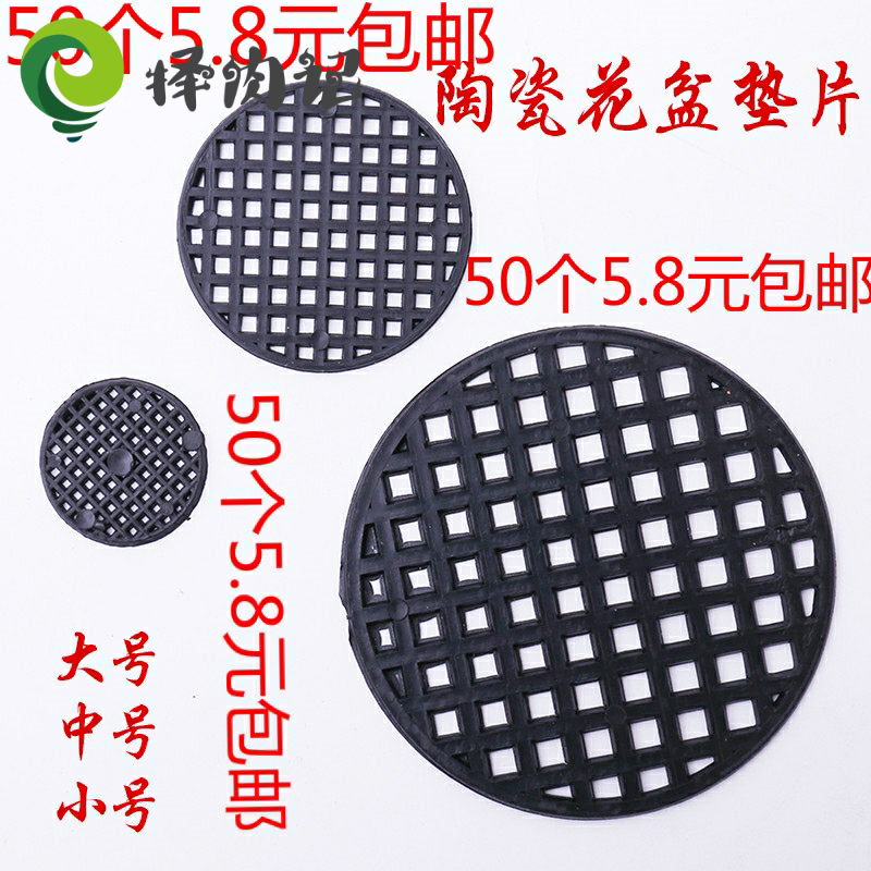 Flower pot bottom strainer basin bottom anti-soil mesh gasket anti-leaking soil drainage cool cushion sepal mesh bottom hole cushion mesh multimeat