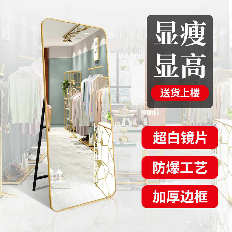 Full-body mirror clothing store full-body mirror full-body mirror home floor mirror super white show high beauty show thin mirror arc female