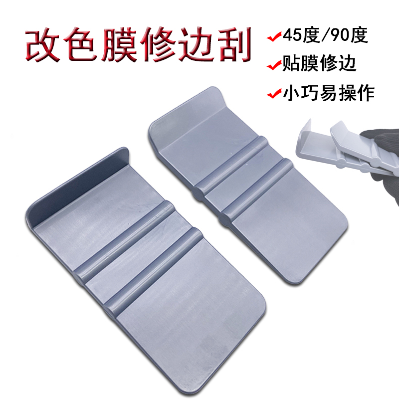 Automotive Film Tools Reinforced Film Scraping Film Small Scraping New Sleeve Side Scraping