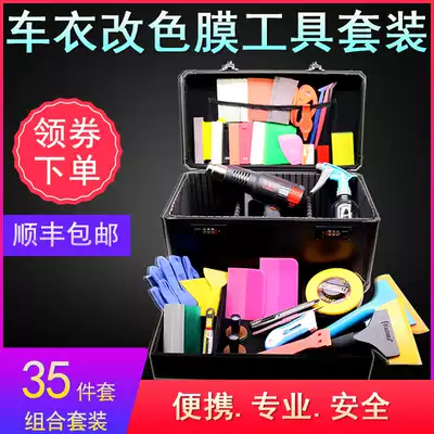 Car film tool set packing color change film TPU invisible car cover construction tools full set of special baking gun scraper