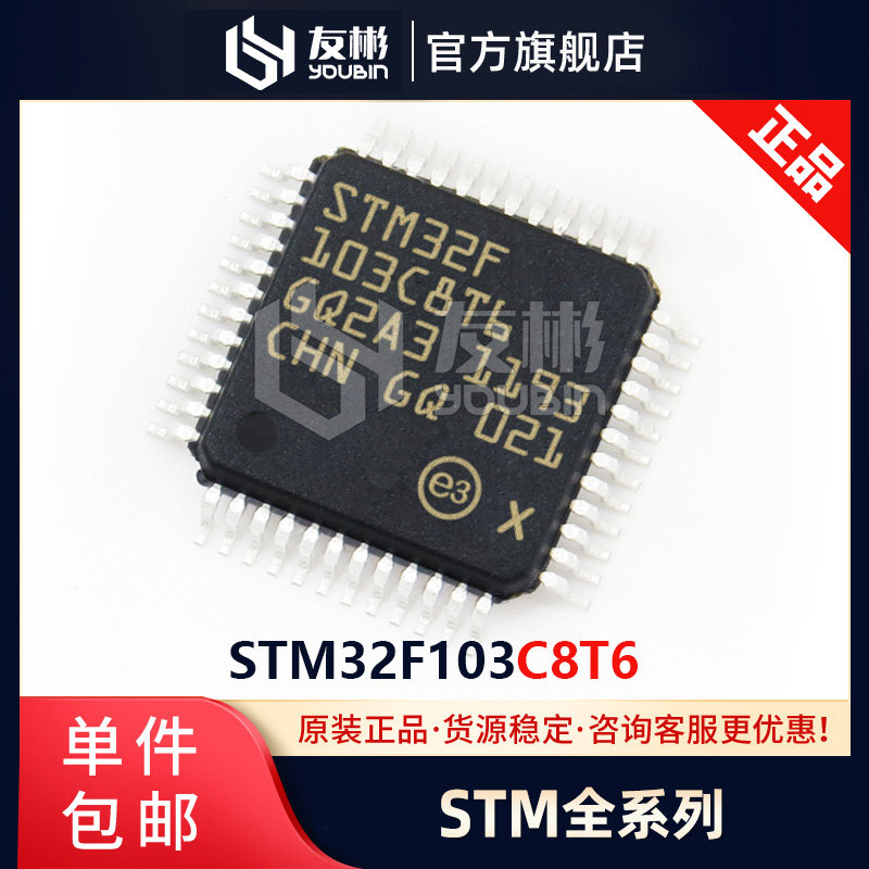 Микросхема микроконтроллера STM32F103C8T6/RET6/RBT6/VET6/VCT6/CBT6/ZET6/RCT6