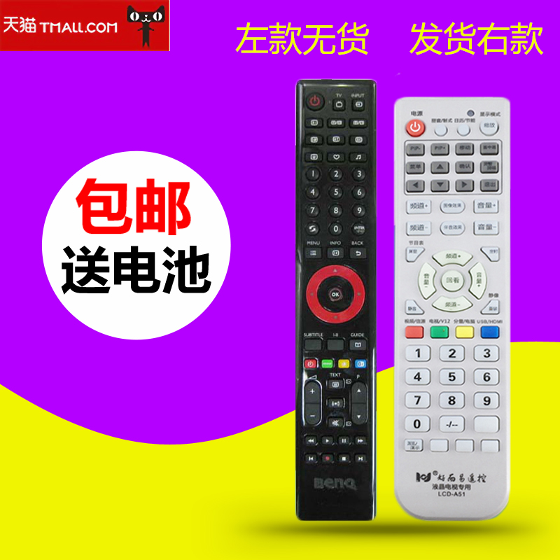 BenQ TV remote control original universal remote control SK3731 SK3231 VK3212 VK3211