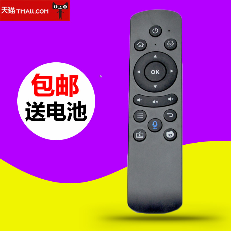 2018 iFlytek 2 4G Infinitek Tianmin Yuanjing network set-top box voice remote control universal