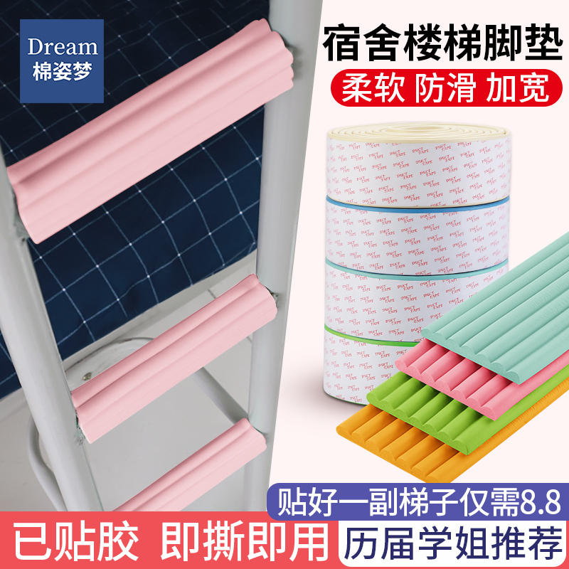 Student Dormitory Stair Step Mat, Dormitory Bunk Bed Climbing Ladder Tool, Foot Stepping on Bed Sponge Foot Pad Anti-Slip Strip Student Dormitory Stair Step Mat, Dormitory Bunk Bed Climbing Ladder Tool, Foot Stepping on Bed Sponge Foot Pad Anti-Slip Strip