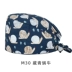 mũ chụp tóc y tế Mũ phẫu thuật Du Milan nữ cotton nguyên chất y tá mũ tròn phòng phẫu thuật mũ đặc biệt mũ làm việc của bác sĩ mũ nam hóa trị bằng miệng mũ trùm tóc y tế mũ phòng sạch 