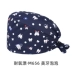 mũ chụp tóc y tế Mũ phẫu thuật Du Milan nữ cotton nguyên chất y tá mũ tròn phòng phẫu thuật mũ đặc biệt mũ làm việc của bác sĩ mũ nam hóa trị bằng miệng mũ trùm tóc y tế mũ phòng sạch 