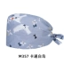 mũ chụp tóc y tế Mũ phẫu thuật Du Milan nữ cotton nguyên chất y tá mũ tròn phòng phẫu thuật mũ đặc biệt mũ làm việc của bác sĩ mũ nam hóa trị bằng miệng mũ trùm tóc y tế mũ phòng sạch 