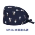 mũ chụp tóc y tế Mũ phẫu thuật Du Milan nữ cotton nguyên chất y tá mũ tròn phòng phẫu thuật mũ đặc biệt mũ làm việc của bác sĩ mũ nam hóa trị bằng miệng mũ trùm tóc y tế mũ phòng sạch 