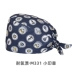 mũ chụp tóc y tế Mũ phẫu thuật Du Milan nữ cotton nguyên chất y tá mũ tròn phòng phẫu thuật mũ đặc biệt mũ làm việc của bác sĩ mũ nam hóa trị bằng miệng mũ trùm tóc y tế mũ phòng sạch 