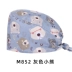 mũ chụp tóc y tế Mũ phẫu thuật Du Milan nữ cotton nguyên chất y tá mũ tròn phòng phẫu thuật mũ đặc biệt mũ làm việc của bác sĩ mũ nam hóa trị bằng miệng mũ trùm tóc y tế mũ phòng sạch 