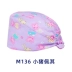 mũ chụp tóc y tế Mũ phẫu thuật Du Milan nữ cotton nguyên chất y tá mũ tròn phòng phẫu thuật mũ đặc biệt mũ làm việc của bác sĩ mũ nam hóa trị bằng miệng mũ trùm tóc y tế mũ phòng sạch 