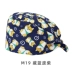 mũ chụp tóc y tế Mũ phẫu thuật Du Milan nữ cotton nguyên chất y tá mũ tròn phòng phẫu thuật mũ đặc biệt mũ làm việc của bác sĩ mũ nam hóa trị bằng miệng mũ trùm tóc y tế mũ phòng sạch 
