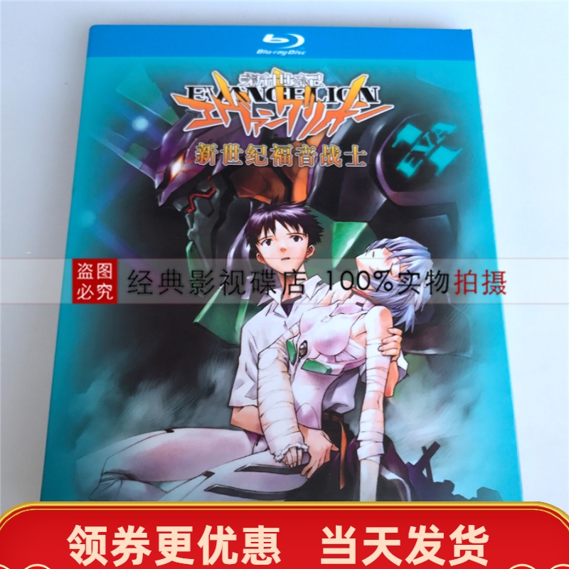 BD Blu-ray HD DVD Cartoon Neon Genesis Evangelion TV edition Theater edition China, Guangdong and Japan trilingual 3-disc set