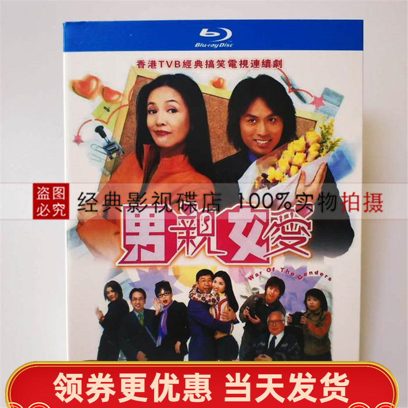 Male and female love nostalgic classic TV series BD Blu-ray HD DVD 2 disc Zheng Yuling Guan Cantonese