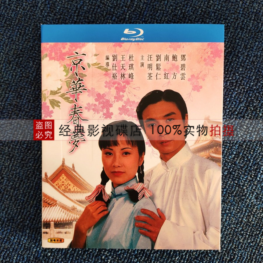 Jing Wah Spring Dreams (1980) TV series BD Blu-ray HD DVD Disc Liu Songren GuoCantonese Bilingual