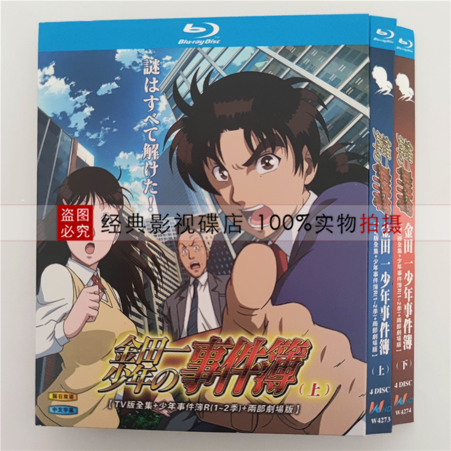 BD Blue CD Cartoon Gold Field A Teenager Event Book Up And Down 2 Theaters Version 8 Disc boxed country Japanese