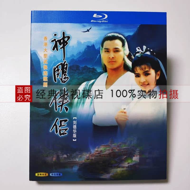 God Sculptor Lovers 1983 Liu Dehua's version of nostalgic TV series BD Blu-ray HD DVD2 disc Guoyue