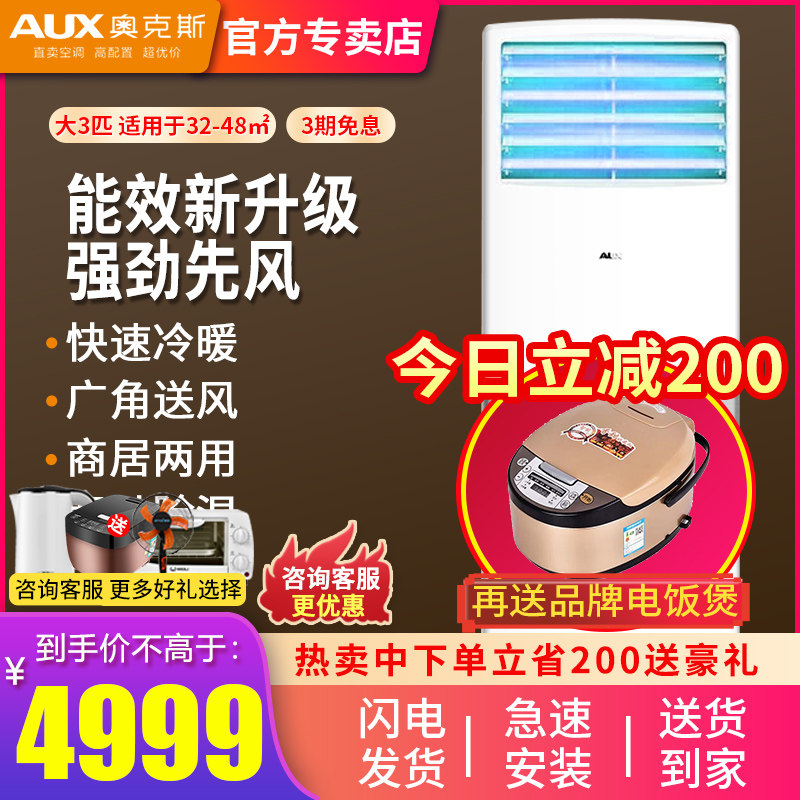 AUX big 3 new energy efficiency household living room vertical square cabinet machine variable frequency air conditioning official flagship store 72