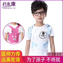 Junlaikang humpback orthosis with male students and childrens posture special invisible anti-correction humpback female shoulder artifact