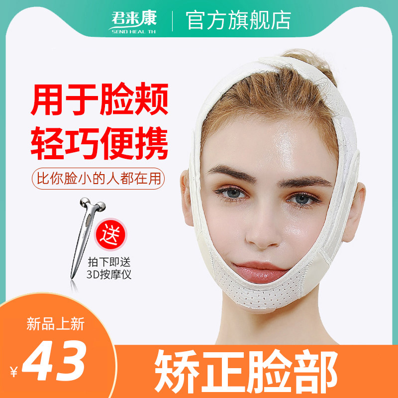 Monarch comes to Comey Instrument Sleep elastic bandage mask Thin double chin Occlusion Beam Face Skinny Face Mask V Face Woman