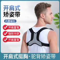 Humpback orthotics with children and adolescents Students male and female adult invisible back spine anti-Humpback artifact correction