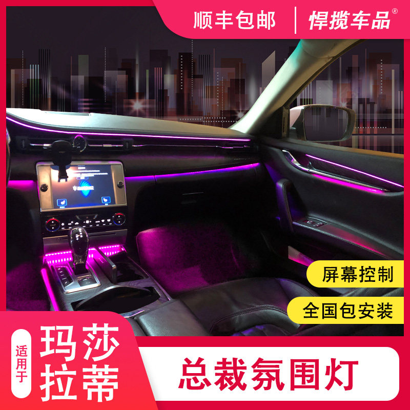 Suitable for Maserati atmosphere lights