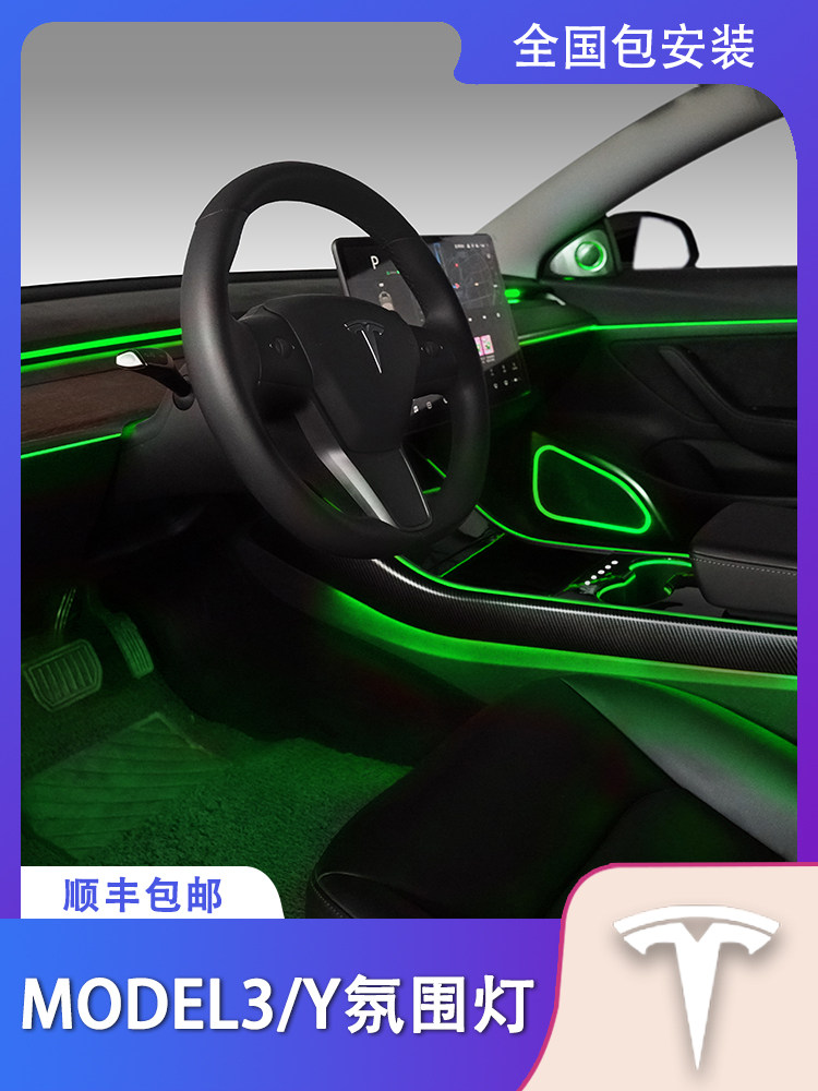 Applicable to TESLA Tesla model3Y atmosphere light modified car interior atmosphere light original factory upgrade decoration accessories