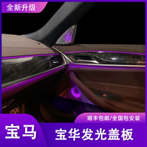 Suitable for BMW 5 series New Old 3 Department X1X5X3 Baohua Luminous Cover Plate Horn Hood A Column Diamond Alt Retrofit