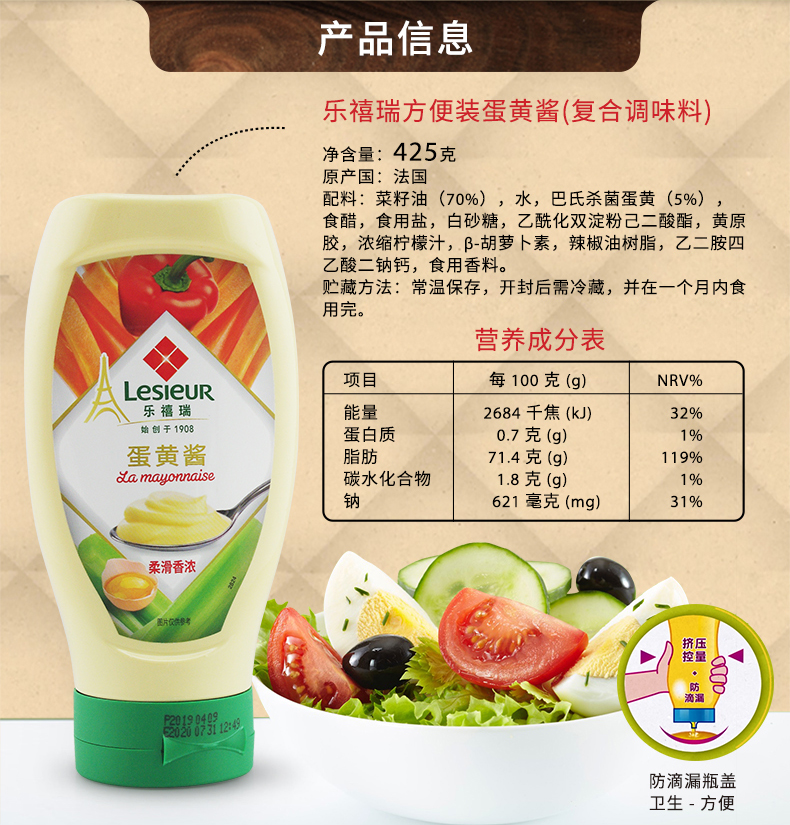法国进口  Lesieur 乐禧瑞 蛋黄酱 425g 图3