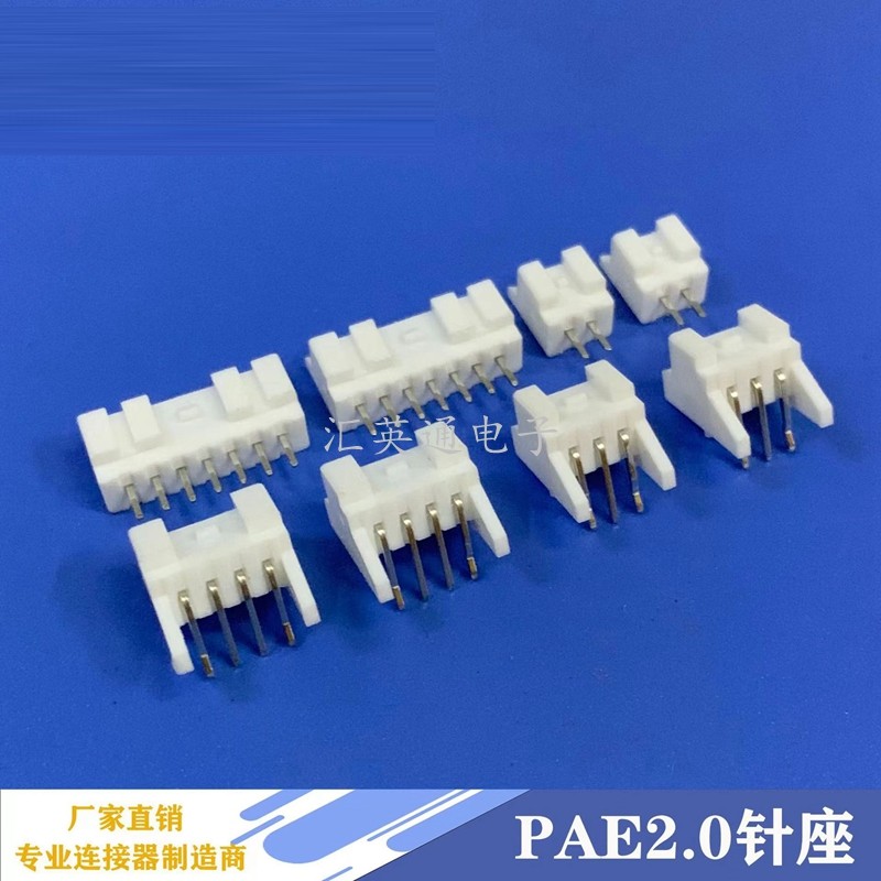 PA/PAE连接器 2.0MM间距带扣带锁直针弯针 单排立式DIP直插针座子