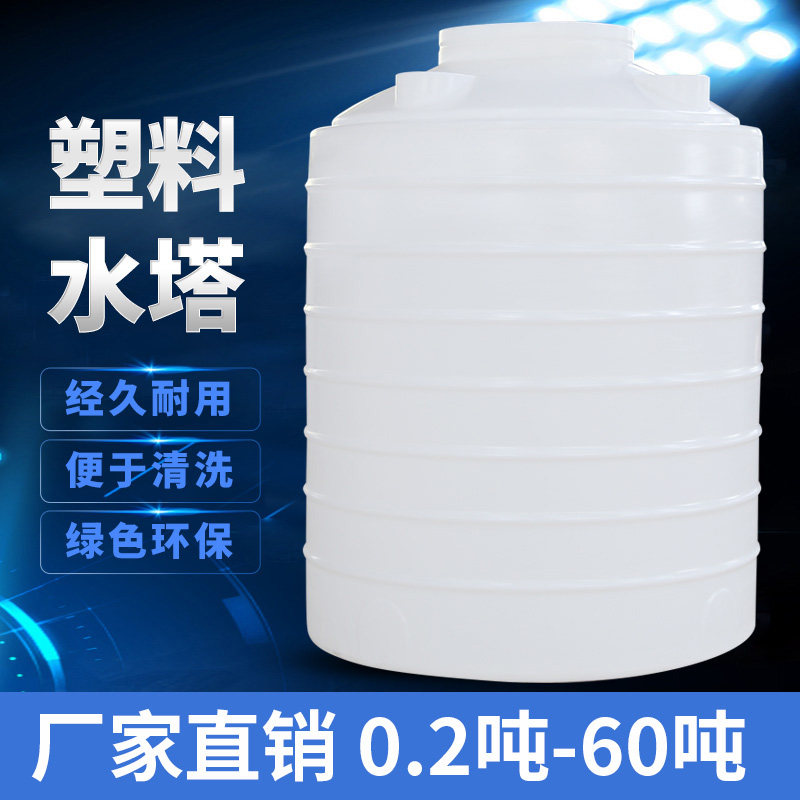 Plastic water tower large water storage tank storage bucket mixing bucket chemical barrel 1 2 3 5 10 40 6 tons 8 water storage tank