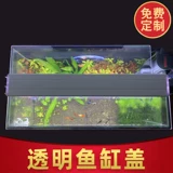 Аквариум, прозрачная акриловая крышка