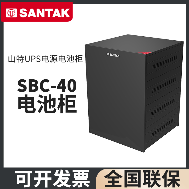 Santer (SANTAK) SBC-40 Battery cabinet UPS uninterrupted power storage battery cabinet EPS battery cabinet