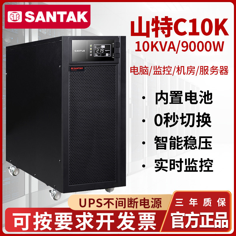 Shante UPS uninterruptible power supply C10K online backup power supply 10KVA 9000W emergency server room
