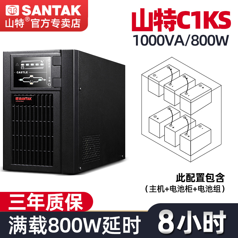 Sand C1KS ups uninterrupted power supply 1KVA 800W server regulatory backup battery delay of 8 hours