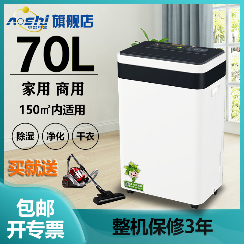 Aoshi industrial dehumidifier 60~150㎡ household workshop warehouse basement dehumidifier AS-770D