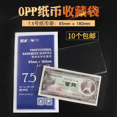 Mingtai professional grade 7 5 banknote protective bag transparent thickened commemorative banknote collection bag 85mmx180mm