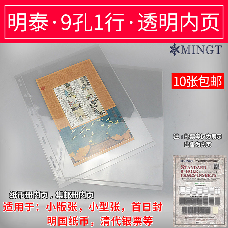 Stamp Album Coin Album Loose-leaf Inside page 9 holes 1 row transparent single side Qing Dynasty silver ticket