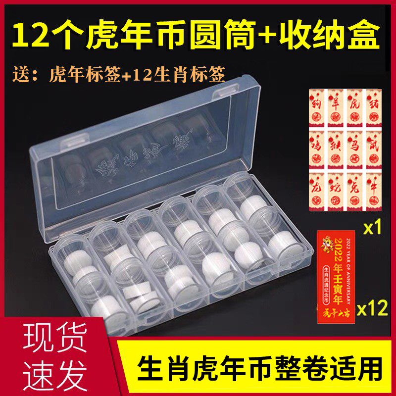 Zodiac Tiger Year Commemorative Coin Coin Silo Coin coin Collection box Protection box 12 27mm cylinder containing box