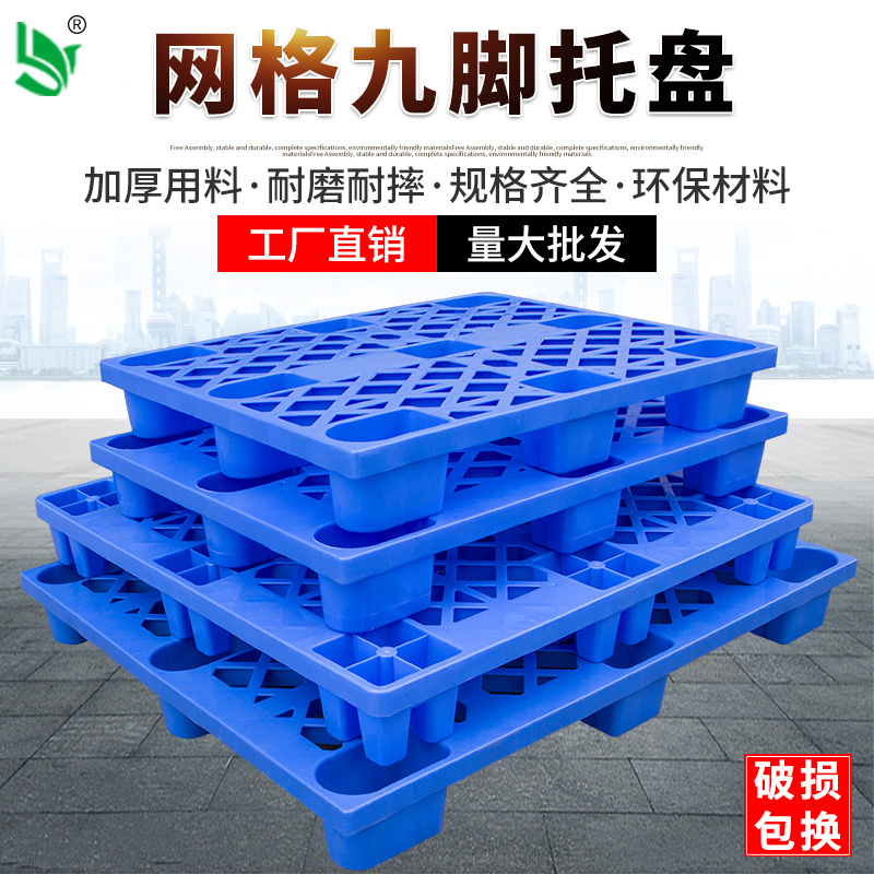 Plastic palletsPlastic palletsMoisture-proof palletsLogistics palletsRefrigerator warehousesMoisture-proof palletsPlatform pallets