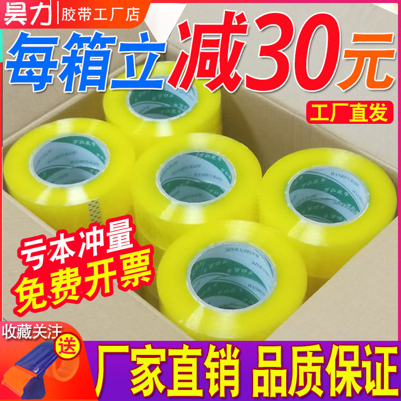 Large roll transparent sealing box packing tape paper transparent tape sealing tape 4.5 6.0cm tape wholesale